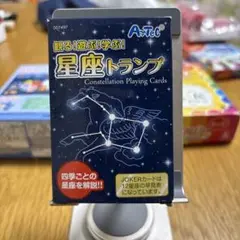 新品未使用　星座　トランプ アーテック　楽しく遊びながら学べる