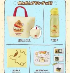 モスバーガー ポムポムプリングッズ 4点セット