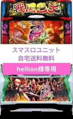 週末セール！スマスロ戦国乙女4 実機！ 安心のユニット付！ 送料込 2025年最新】戦国乙女4 実機の人気アイテム - メルカリ