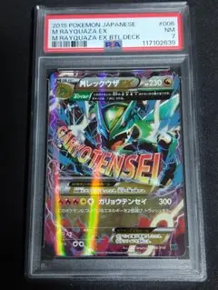 PSA7 MレックウザEX XYD メガバトルデッキ60 006/018