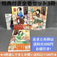 4冊1100円【特典付3冊全巻】敗者復活戦! 辻灯子 1巻〜3巻