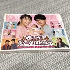 新品 未開封】逃げるは恥だが役に立つ DVD-BOX〈6枚組〉 - メルカリ
