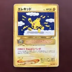 neoシリーズのエレキッド ☆ 拡張パック第1弾 金、銀、新世界へ…旧裏