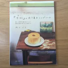 『歩粉』の焼き菓子レシピノート