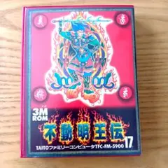 2026年最新】不動明王伝の人気アイテム - メルカリ