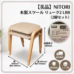 ニトリ NITORI 天然木 回転座椅子 こたつチェア 2脚セット - メルカリ