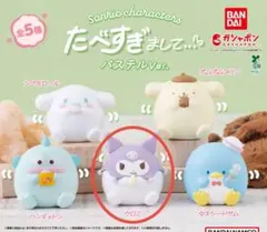 サンリオ　たべすぎまして　パステルVer.クロミ×3個