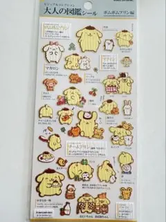 【正規品】大人の図鑑シール　ポムポムプリン