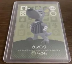 あつ森 amibo カンロク 第4弾