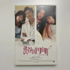 渋谷区円山町('06デックス エンタテインメント/広美/インデックス・ホールデ…