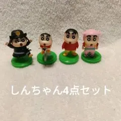 クレヨンしんちゃん フィギュア 4体セット - メルカリ