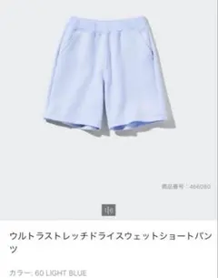 新品未使用！ユニクロ ウルトラストレッチドライスウェットパンツ ライトブルー