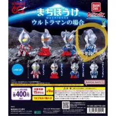 まちぼうけ ウルトラマンの場合 ウルトラマンゼット