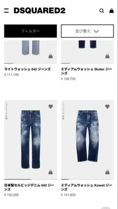 DSQUARED2ジーンズ