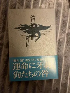 2025年最新】淵井鏑の人気アイテム - メルカリ