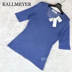 【ココちゃん様専用】新品未使用タグ付 KALLMEYER リネンニット S ブルのサムネイル
