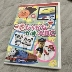 はじめてのひらがなかずABC DVD