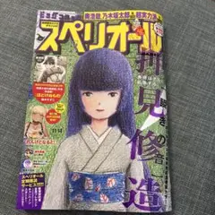 ビッグコミックスペリオールNo.22