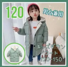 （120）キッズアウター　ダウンコート　ロング丈　防寒着　子供服　フード付き