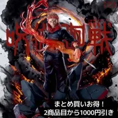 まとめ買い得！呪術廻戦Luminasta“宿儺”「■」「開」