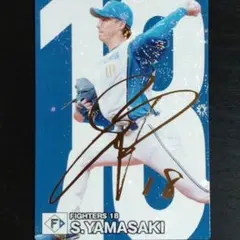 【値下】山﨑福也　サイン入りカード　プロ野球チップス