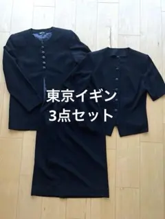 東京イギン　ブラックフォーマル　3点セット 9号　礼服　冠婚葬祭