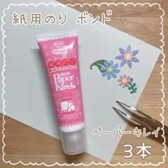 コニシ【紙用のり ボンド ペーパーキレイ／3本セット】クラフトパンチのサムネイル