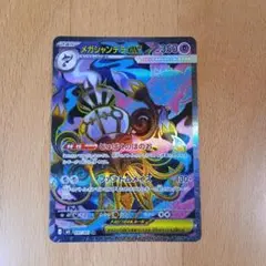 2026年最新】メガシャンデラex SRの人気アイテム - メルカリ