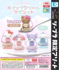 サンリオキャラクターズ ホイップクリームマスコット　ハローキティ