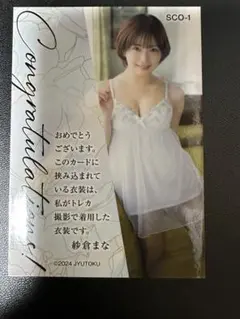 2026年最新】紗倉まな カードの人気アイテム - メルカリ