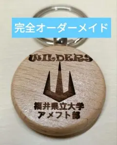 完全オーダーメイド 木製キーホルダー