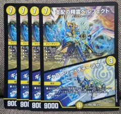 [追跡発送]支配の精霊ペルフェクト ギャラクシーチャージャー 4枚