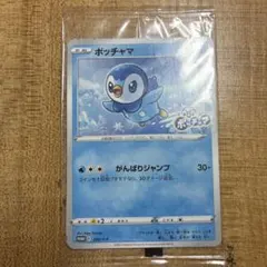ポッチャマ：プロジェクトポッチャマ PROMO S-Pプロモカード 232/S…のサムネイル
