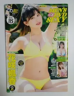 MEN'S DVD SEXY vol.21 花咲楓香 付録DVD付