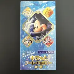 ディズニー キラッとアートギャラリーカード ブルーパック Disney Blue