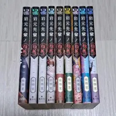 椎橋寛 岩元先輩ノ推薦 1巻〜14巻セット 全巻初版 - メルカリ