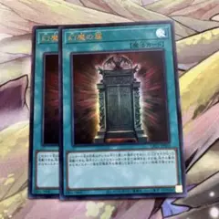 d4581 幻魔の扉 ウルトラレア 2枚セット