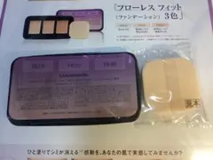 未使用 COVERMARK カバーマーク フローレスフィット 3色 サンプル