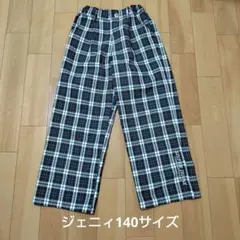 チェック柄140サイズ長ズボン