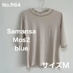 サマンサモスモスブルー　ベージュメロウ半袖カットソー　サイズM　No.R64のサムネイル