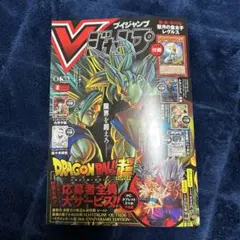 (応募者全員プレゼントコードなし)Vジャンプ 2026年　 2月特大号