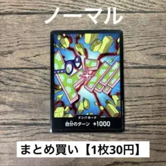 【30円】ワンピースカード　ドン　コビー　 【在庫22枚】