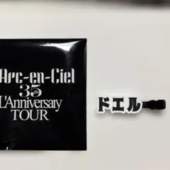 35th Anniversary TOUR ラバークリップ　ドエル ラルくじ