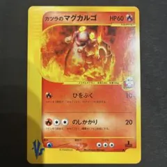 カツラのマグカルゴ ● ポケモンカード★VS 071/141