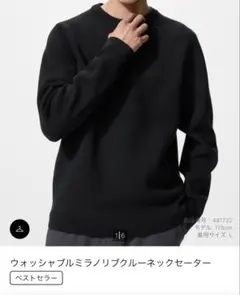 ユニクロ　ウォッシャブルミラノリブクルーネックセーター　黒　メンズM