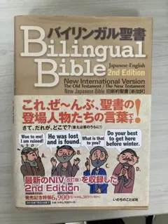 2026年最新】バイリンガル聖書の人気アイテム - メルカリ