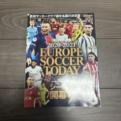 2020-2021 EUROPE SOCCER TODAY シーズン開幕号