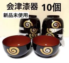 227★未使用品　会津漆器汁椀 木乾　お椀 味噌汁椀　黒うず10個のサムネイル