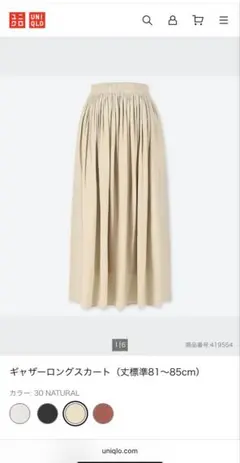 UNIQLO ギャザー ロングスカート ナチュラル Mサイズ