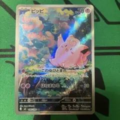 ピッピ AR ムニキスゼロ